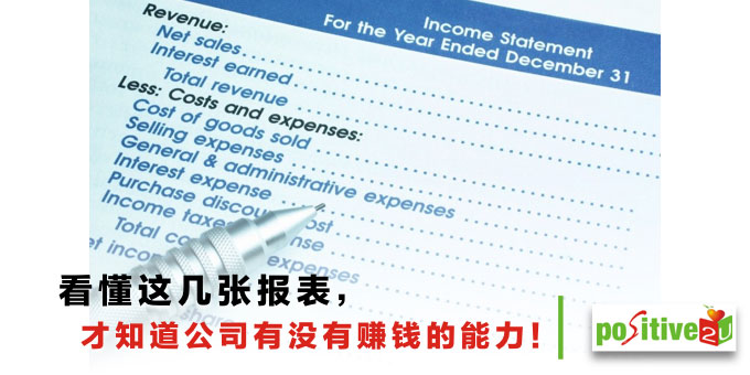 营收丶毛利丶净利，差在哪？看懂财报这些词，才知道公司有没有赚！
