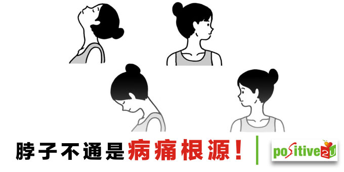 颈项运动，健康
