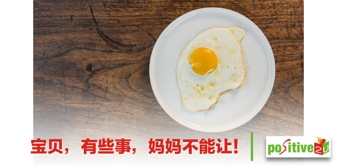 孩子，有些事，妈妈不能让！