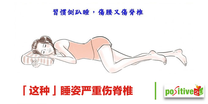 今晚上床请注意！「这种」睡姿严重伤脊椎　达人教你调整
