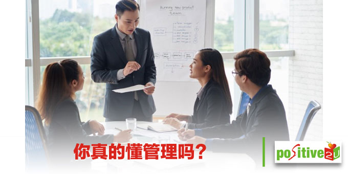 你真的懂管理吗?带人丶做事不懂「这个哲学」,迟早会阵亡