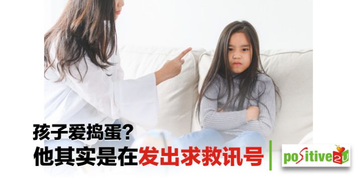 孩子爱捣蛋?他其实是在发出求救讯号