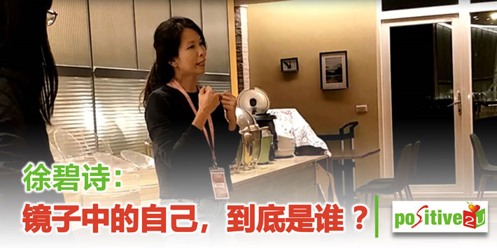【幼教之旅】镜子中的自己，到底是谁？