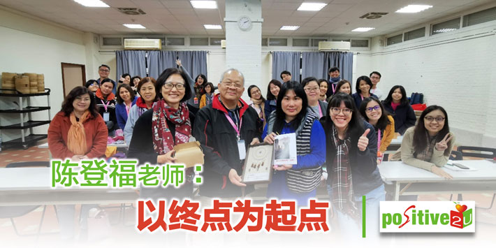 【亲师生】以终点为起点