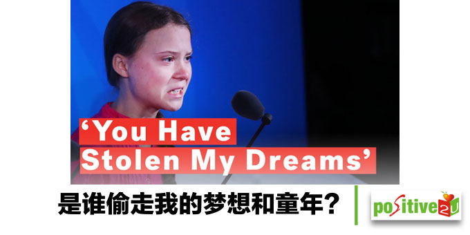 【生命教育】是谁偷走我的梦想和童年？