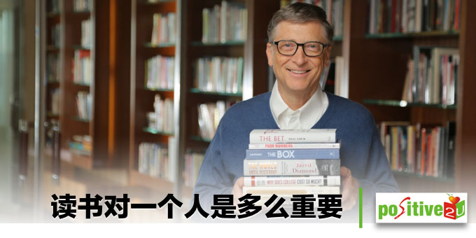 阅读对一个人是多么重要