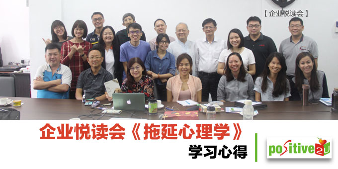 【企业】企业悦读会