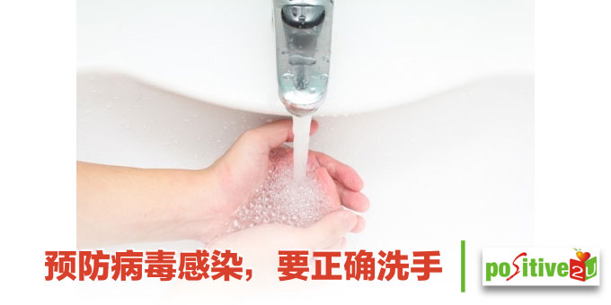 【健康良食】预防病毒感染，要正确洗手