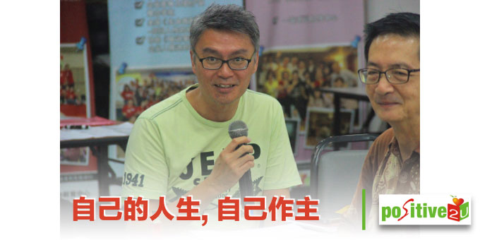【生命教育】自己的人生，自己作主