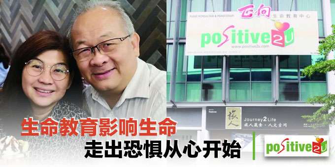 生命教育影响生命——走出恐惧从心开始