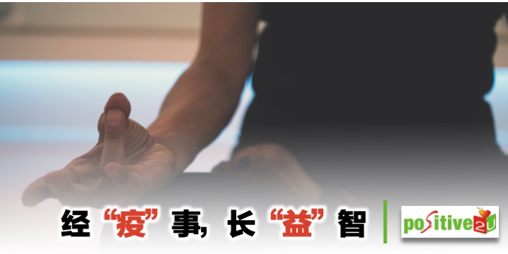 经“疫”事，长“益”智