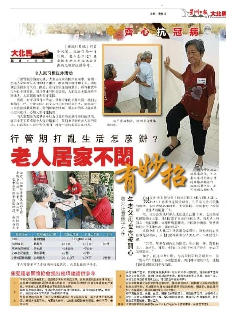 【银发关怀】如何轻松自在的帮助家里长者