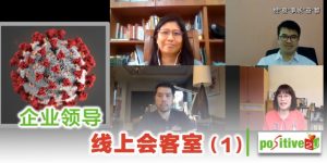 【企管】企业领导 线上议题汇谈（1）