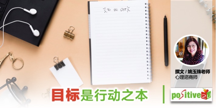 目标是行动之本