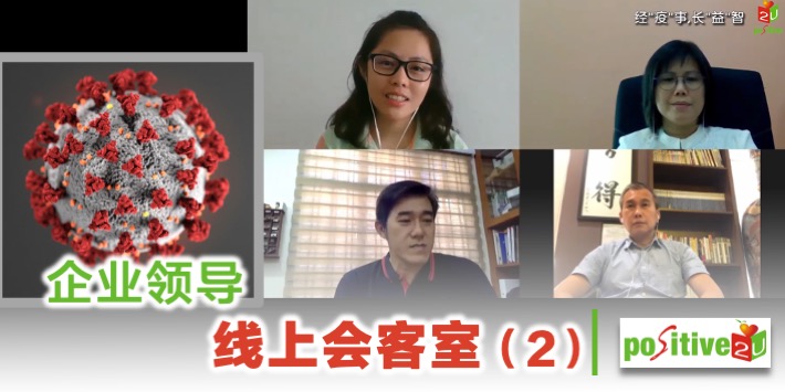 【企管】企业领导 线上会客室（2）