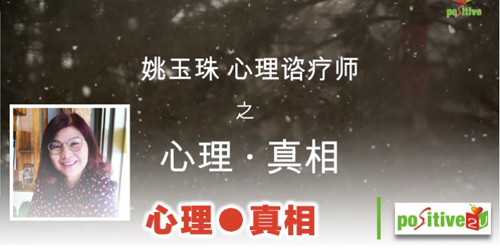 心理。真相