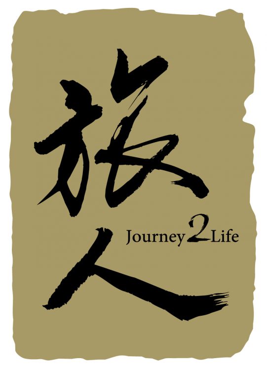 旅人蔬食·人文空间