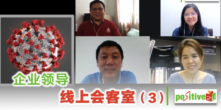 【企管】企业领导 线上会客室
