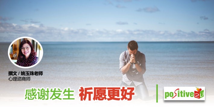 感谢发生祈愿更好