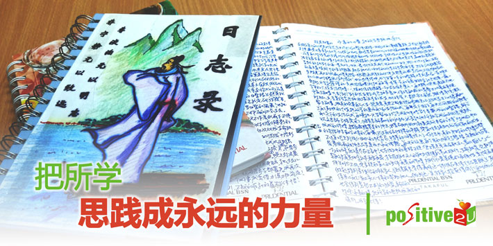 【生命教育】把所学思践成永远的力量