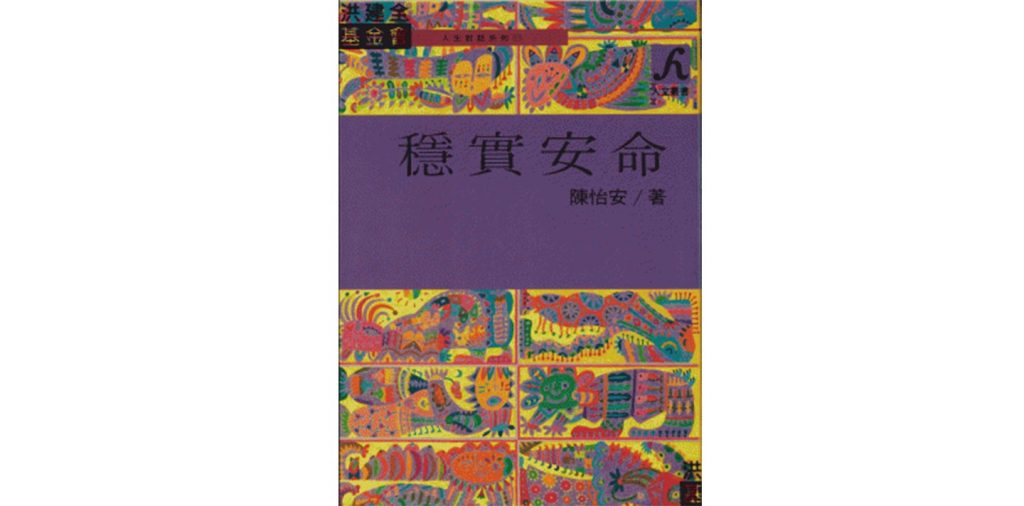 【生命教育】回归自己价值的旅程中