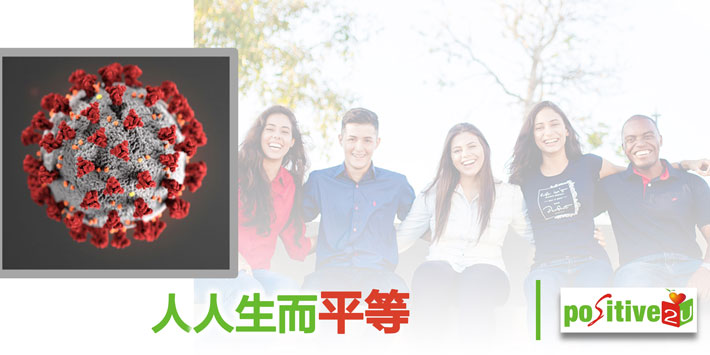 【生命教育】人人生而平等