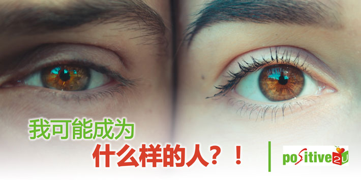 【生命教育】我可能成为什么样的人？！