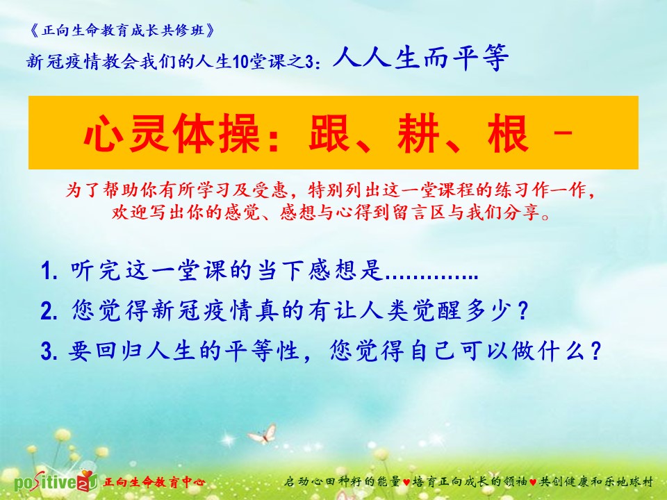 【生命教育】人人生而平等