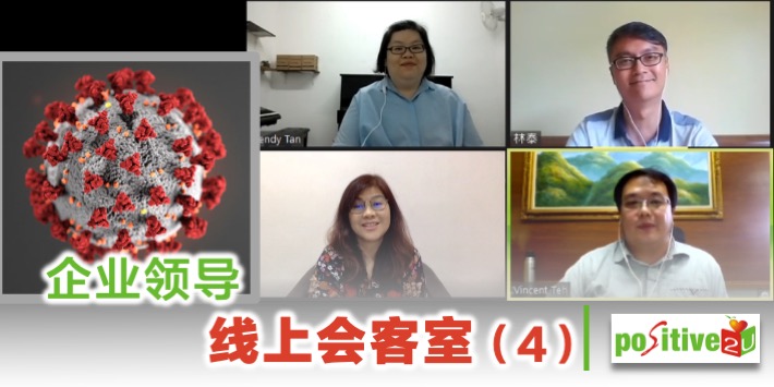 企业领导 线上会客室（4）