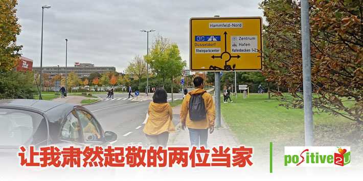 【生命教育】让我肃然起敬的两位当家