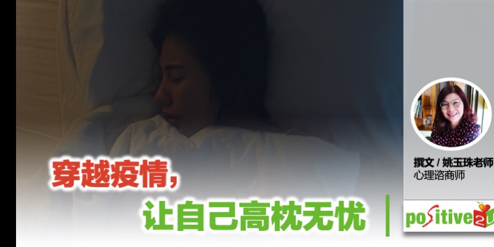 穿越疫情，让自己高枕无忧