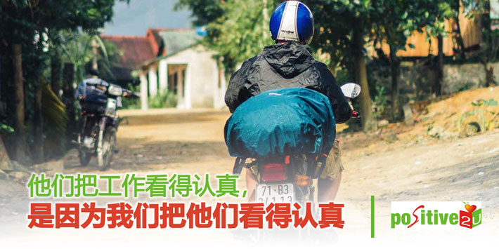【生命教育】他们把工作看得认真， 是因为我们把他们看得认真
