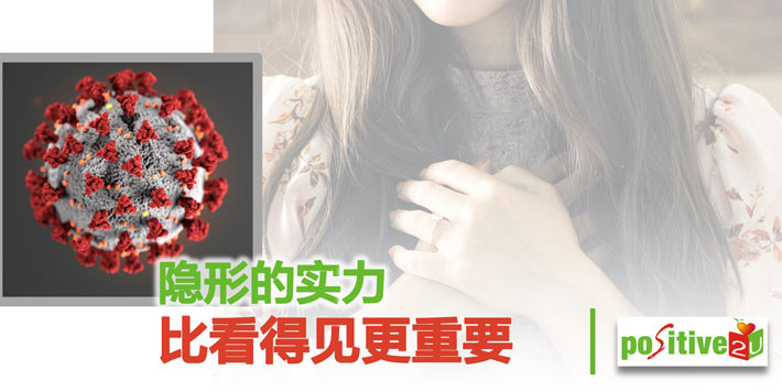 【生命教育】共修 隐形的实力比看得见更重要