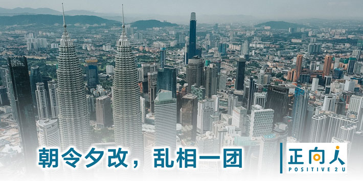朝令夕改，乱相一团