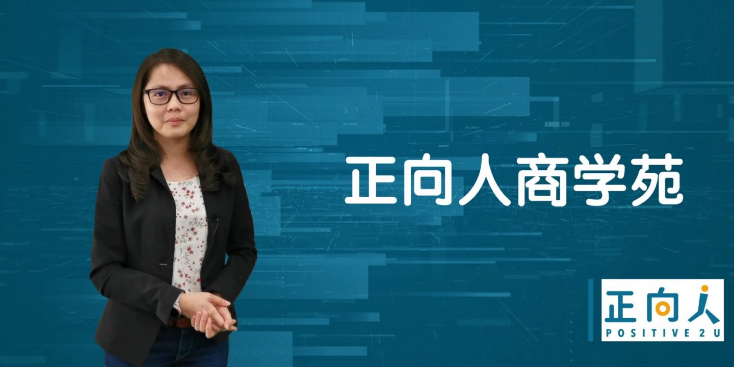 智能管理，数位转型：正向人商学苑