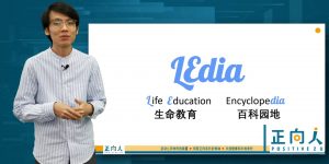智能管理，数位转型：全马首个生命教育自主学习平台——LEdia