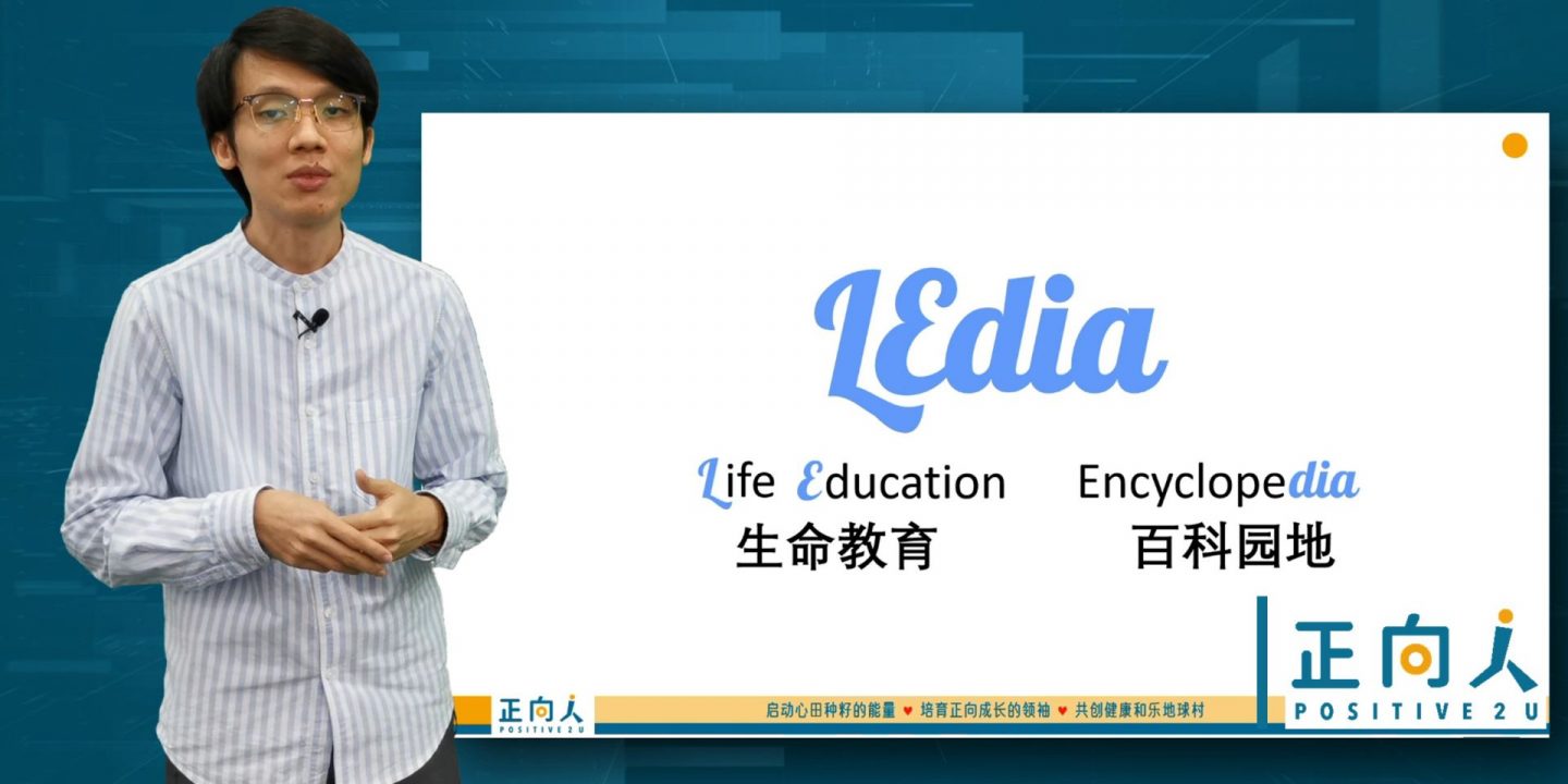 智能管理，数位转型：全马首个生命教育自主学习平台——LEdia