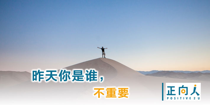 昨天你是谁，不重要