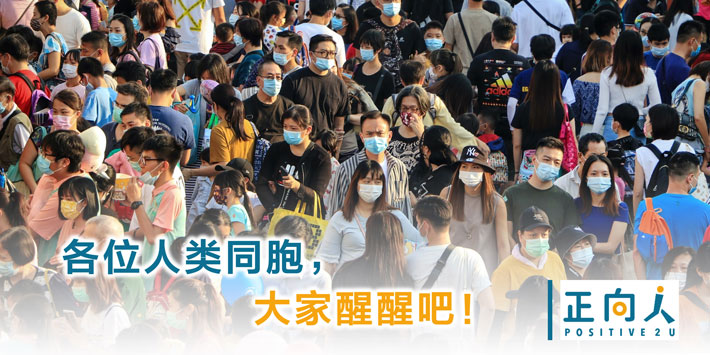 各位人类同胞，大家醒醒吧！