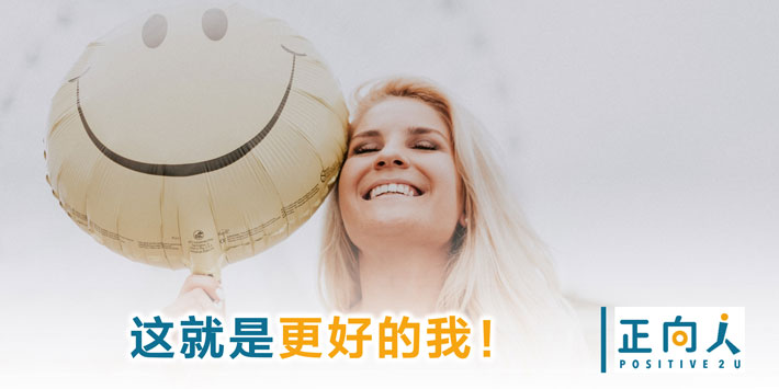 这就是更好的我！