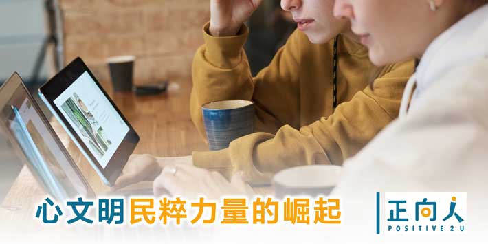 心文明民粹力量的崛起