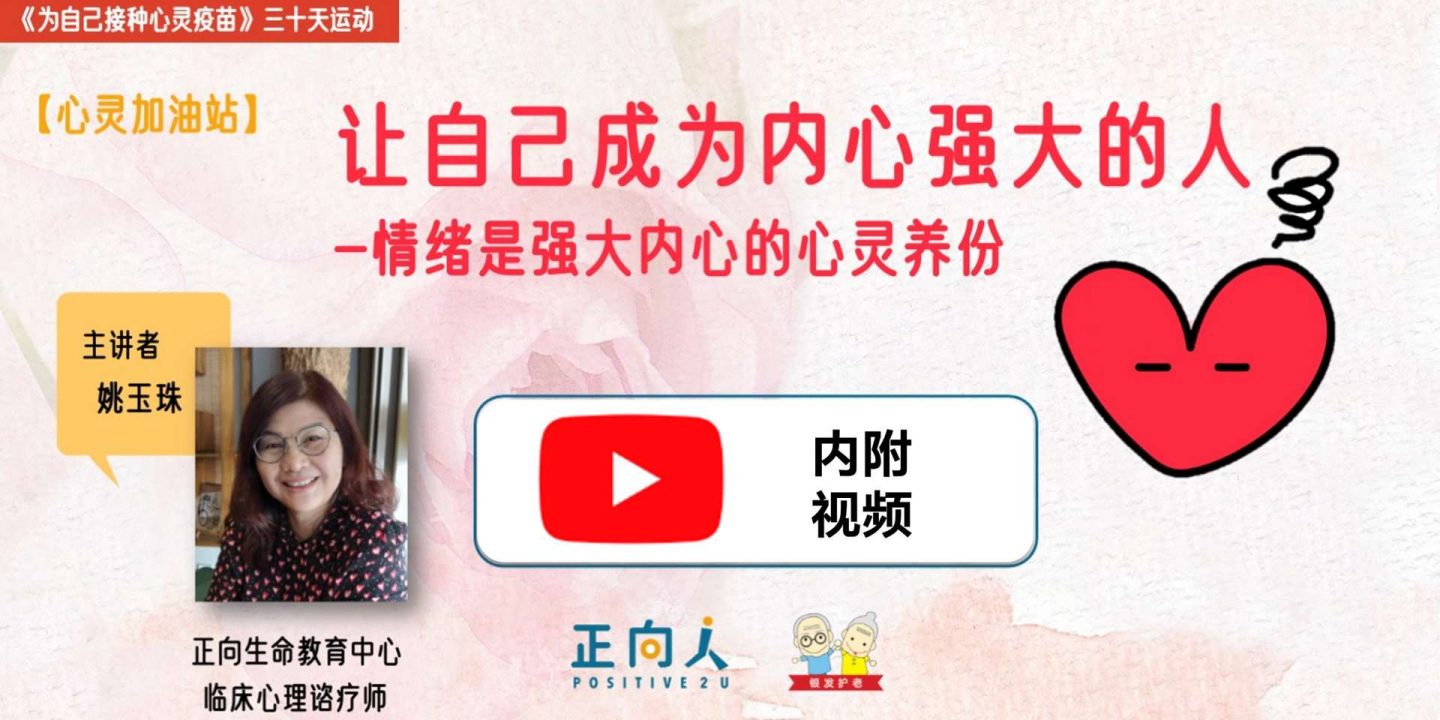 【心灵加油站】让自己成为内心强大的人