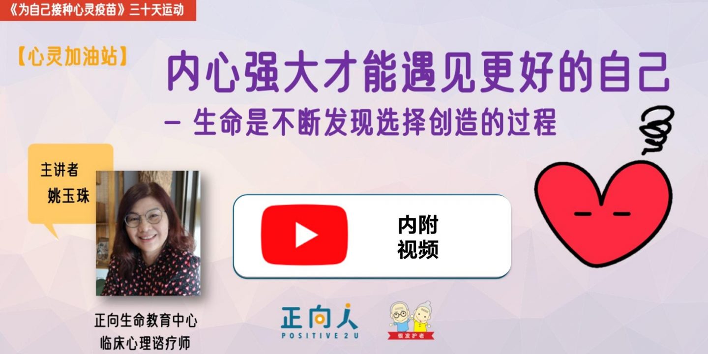 【心灵加油站】内心强大才能遇见更好的自己