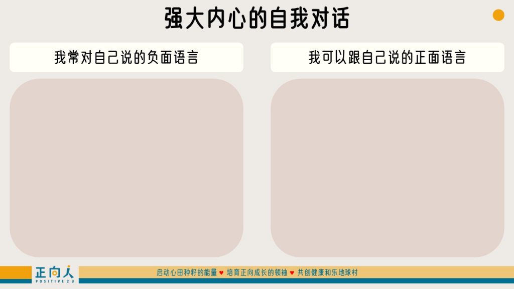 【心灵体操】强大内心的自我对话