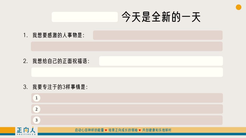 【心灵体操】强大内心的自我对话
