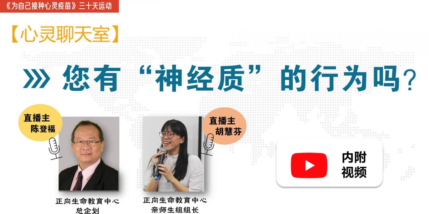 【心灵聊天室】您有“神经质”的行为吗？