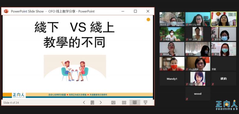 线上教学分享
