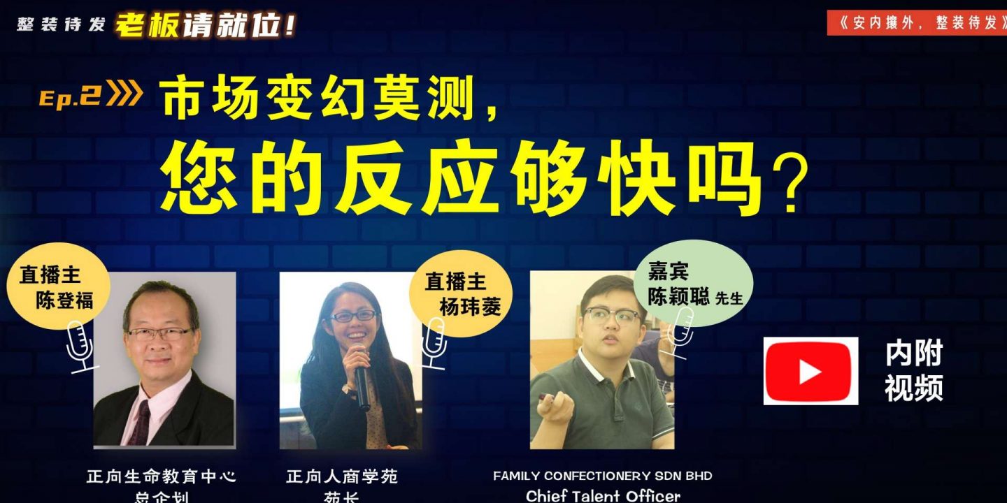 【老板请就位】市场变幻莫测，您的反应够快吗？