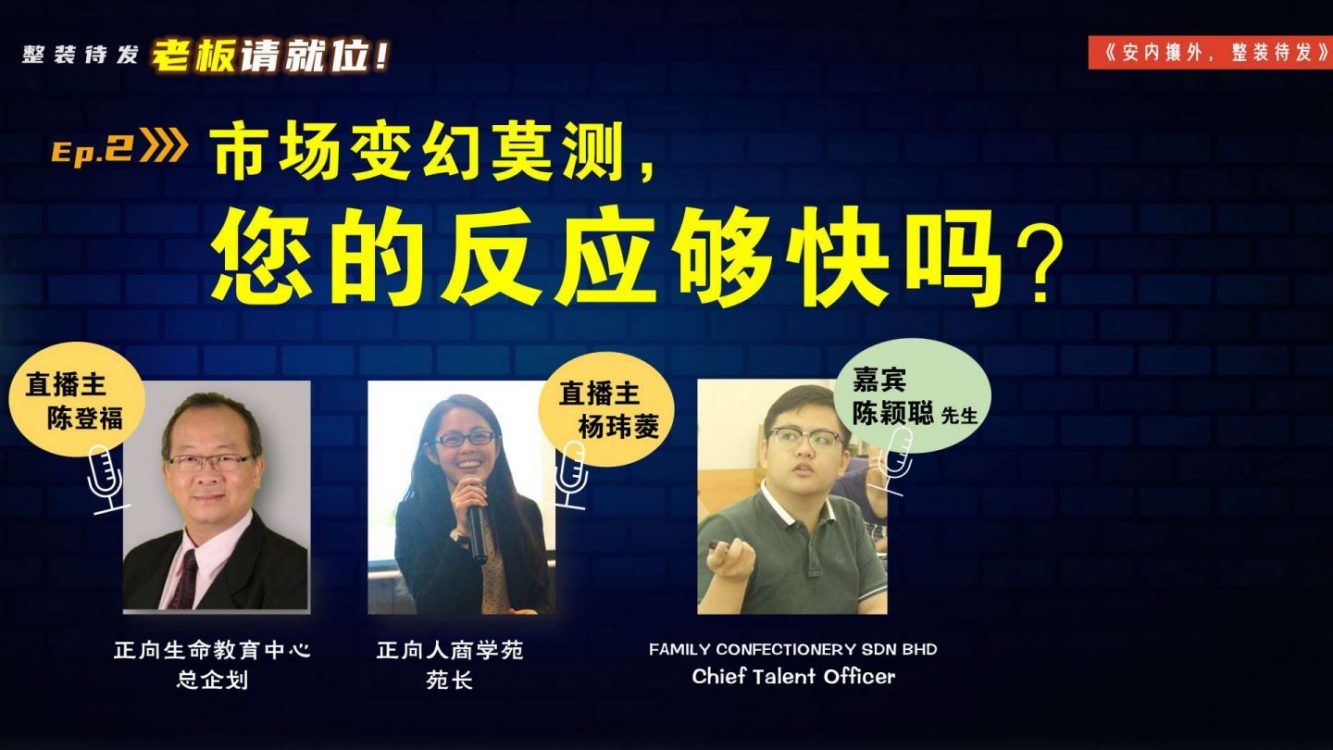 【老板请就位】市场变幻莫测，您的反应够快吗？