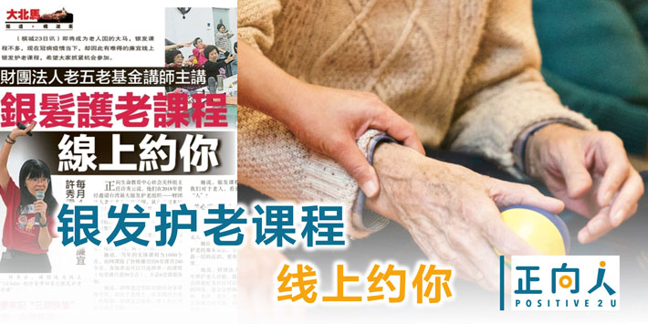 银发护老课程 线上约你